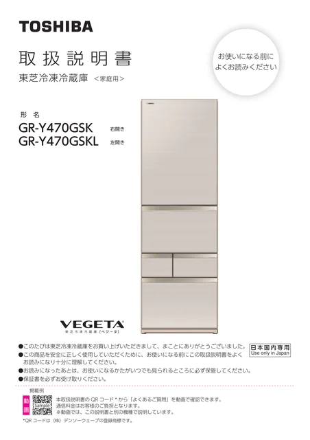 toshiba東芝 GR-Y470GSKL